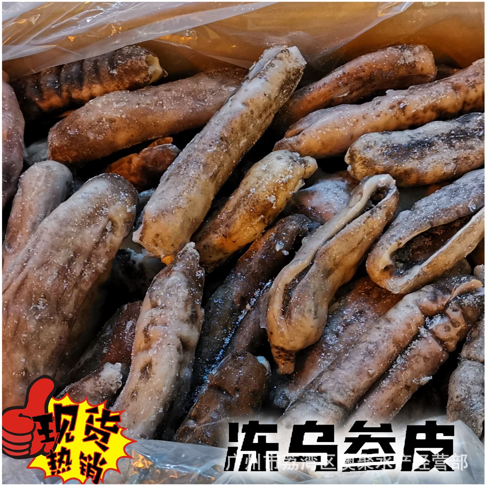 海鲜 冻品 海参 乌参原料深海肉参 酒店 私房菜 食材批发 20斤/件