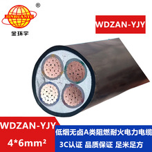 金环宇 WDZAN-YJY 4X6平方A类阻燃耐火低烟无卤型电力电缆