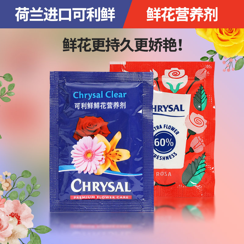 荷兰进口可利鲜鲜花保鲜剂营养液通用型5g家庭花店养花延长花期