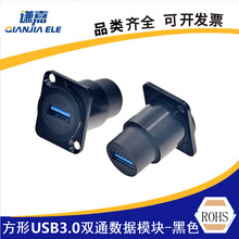 D型USB3.0插座usb母座连接器180度对接座子86面板机柜安装模块