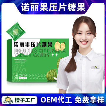 代工强效诺丽果复合压片糖果诺丽果果蔬酵素片oem贴牌定制源头厂