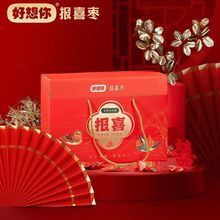 好想你报喜枣999g一级灰枣灰枣夹核桃 阿胶蜜枣喜枣结婚枣伴手礼
