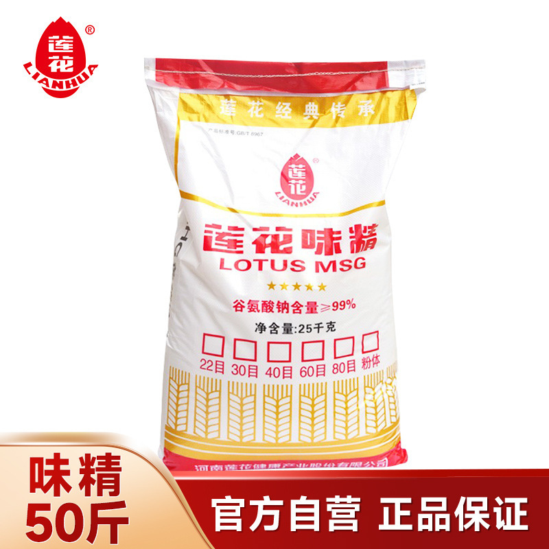 莲花味精25kg大袋商用50斤一袋官方旗舰店代替鸡精调味中国大陆