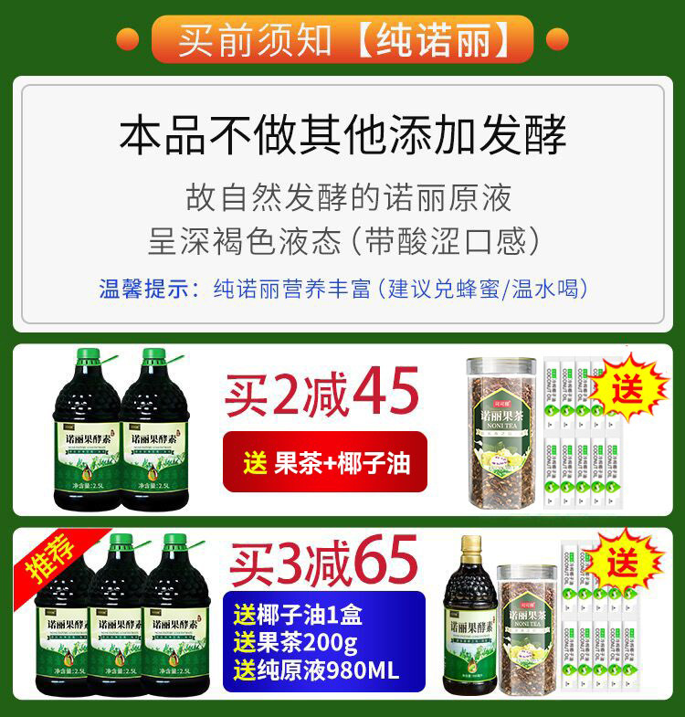 5斤 可可椰诺丽果酵素果汁饮夜间代餐纯原液官网3年noni诺尼孝素