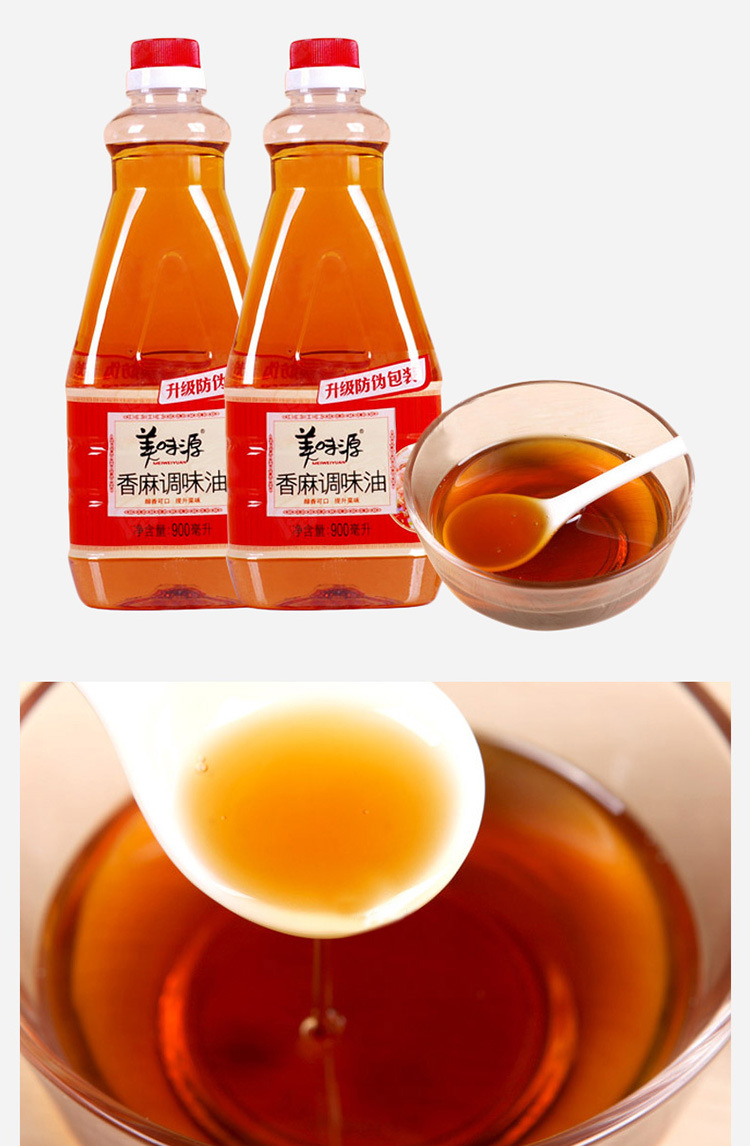 美味源香麻油900ml瓶装潮汕砂锅粥火锅凉拌调味商用支持外贸出口