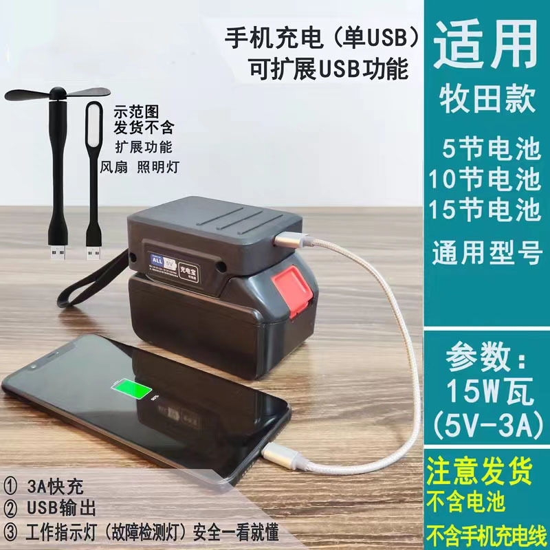 适用于牧田款18v20v扳手电池充电宝转换器给手机充电diy电池转换