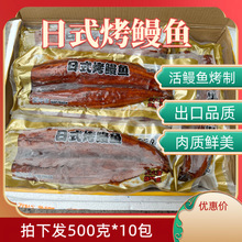 日式蒲烧烤鳗鱼 鳗鱼饭干鲜活加热即食寿司日料海河鳗500克