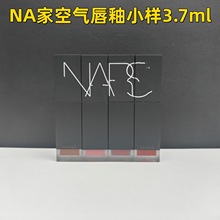 大牌NA纳斯家空气水雾唇釉中小样（3.7ml）黑管高质量缩小版明通