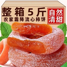 圆柿饼500g*5包农家自制柿子饼霜降柿饼非陕西富平吊柿饼5斤包邮