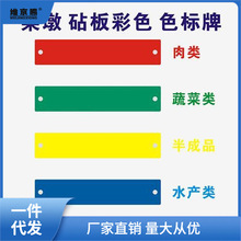 餐饮墩头色标牌 彩色分类砧板 金属色标牌 菜墩 菜板色标分色 志