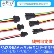 SM2.54MM对插线连接线对插电子线2P/3P/4/5/6-8P/10cm20cm22号线