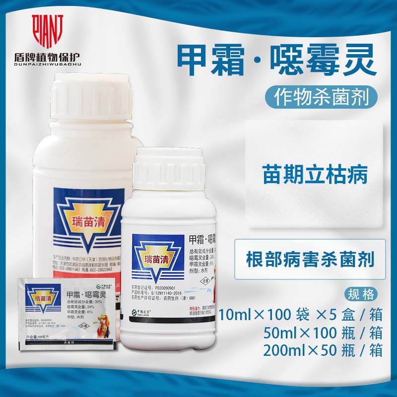 中农立华 瑞苗清30%噁霉灵·甲霜灵黄瓜水稻苗期立枯病杀菌剂农药