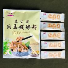 纳豆发酵粉3克装家用纳豆酸菌粉家制小包装发酵剂