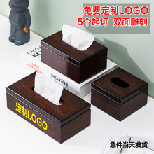 木制纸巾盒logo创意高端餐桌抽纸盒酒店轻奢胡桃木纸抽盒商用