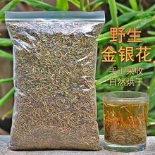 野生金银花新鲜干货金银花茶广西深山银花泡水泡澡天然无硫养生茶