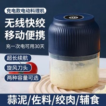 无线蒜泥神器蒜泥器捣蒜器搅碎机绞肉打蒜剥蒜器婴儿辅食料理机