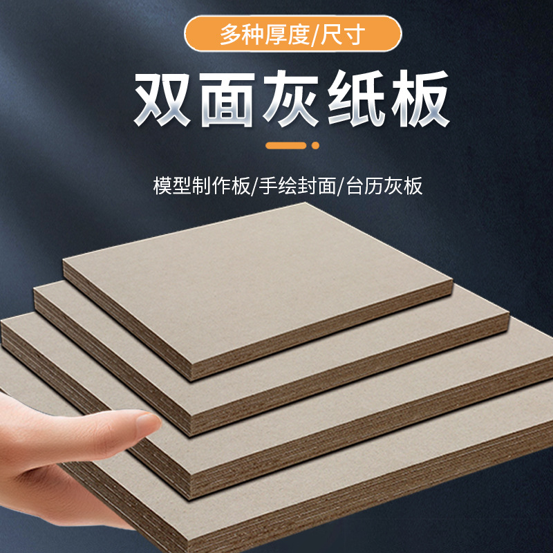 灰板纸厚纸板 收纳箱衬板纸模型用硬纸板 各种形状灰纸板-阿里巴巴