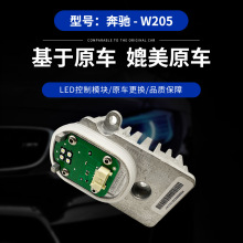 适用奔驰C级W205日行灯模块 GLAS级156LED光源模块1305715284 A20