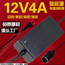 12V4A电源适配器 汽车记录仪 车载点烟器 转换器 摩托车 投影灯