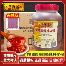 李锦记锦珍蒜蓉辣椒酱3.1kg商用桶装烧烤辣酱餐饮酱料调味料