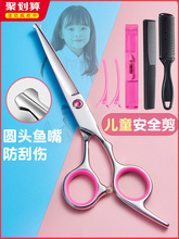 儿童理发剪刀宝宝美发婴儿剪剪刘海家用专业剪头发的剪刀