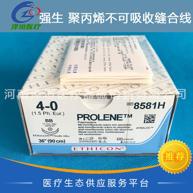 强生 聚丙烯不可吸收缝合线8581h 4-0