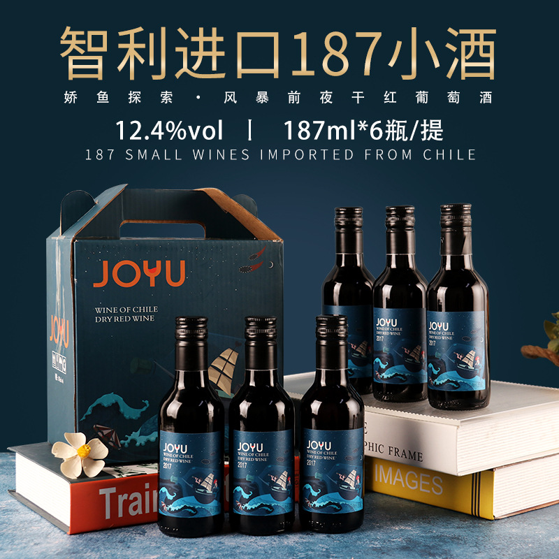 智利进口小瓶红酒187ml 干红葡萄酒小酒伴手礼盒团购厂家批发直播