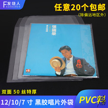 黑胶唱片袋12寸10寸7寸黑胶LP封套袋PVC唱片客厅特厚黑胶唱片外套