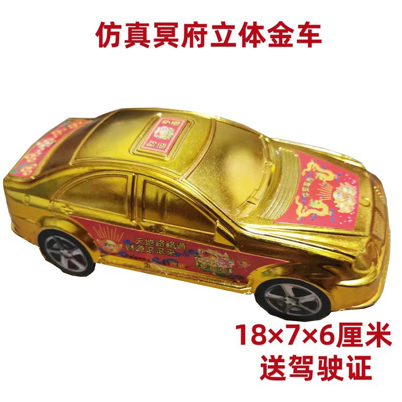 祭祀汽车楼房纸车纸扎 清明节扫墓祭祀上坟用品 黄纸 价优-阿里巴巴