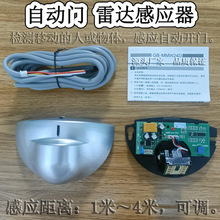 卷帘门感应器自动开门24G微波传感器探头玻璃平移电动门雷达