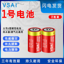 VSAI大号电池1号一号电池热水器煤气天然液化气燃气灶电池D型专用