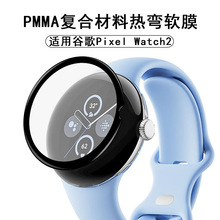 适用Google Pixel watch2手表保护膜复合材料 谷歌3D曲面PMMA软膜