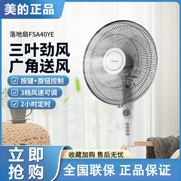 美的fsa40ye落地扇家用电风扇智能小型工业节能冷风扇16寸