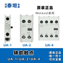 LS产电 接触器辅助触点 UA-1 UA-2 UA-4 机械连锁 UR-02 机构配件