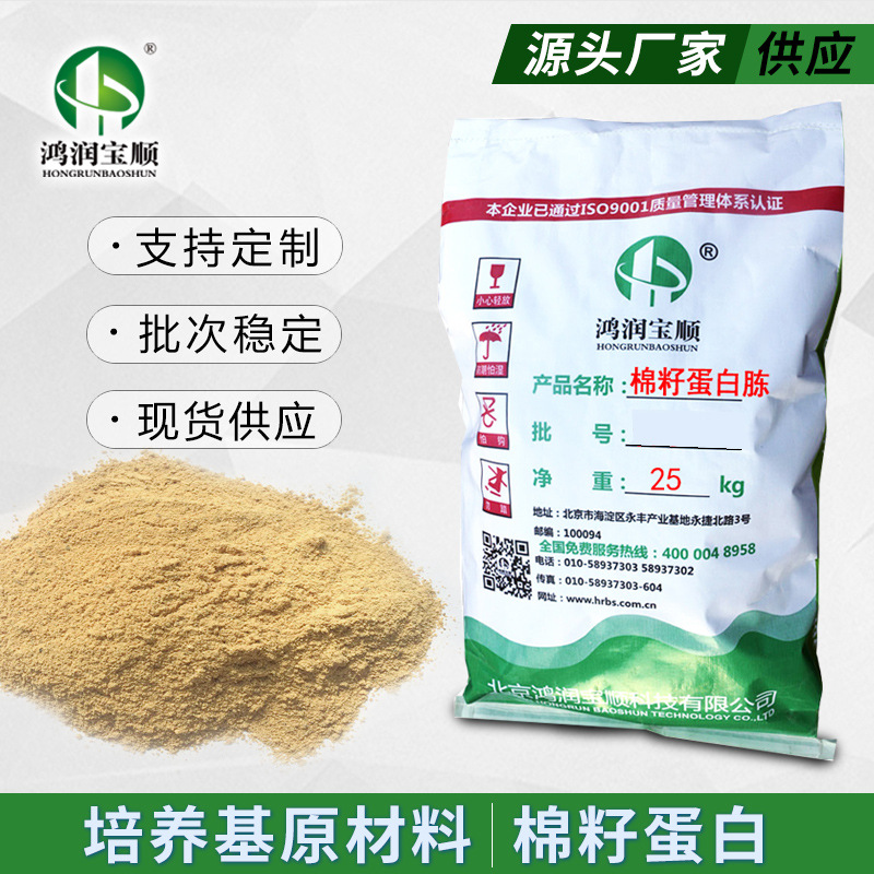 供应棉籽蛋白y031d实验试剂 有机植物氮源25公斤包装工业发酵用