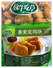 绿松湖源素食放牛吃草麦克鸡块仿荤素肉人造肉素菜豆制食品冷冻品