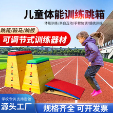 跳马训练器材儿童体能感统训练器跳远跳箱跳山羊平衡木儿童跳高