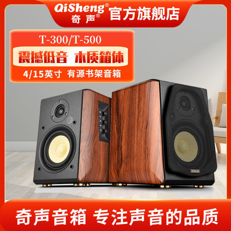 奇声t500有源书架音箱高保真电脑音响蓝牙高音质木质音箱低音炮