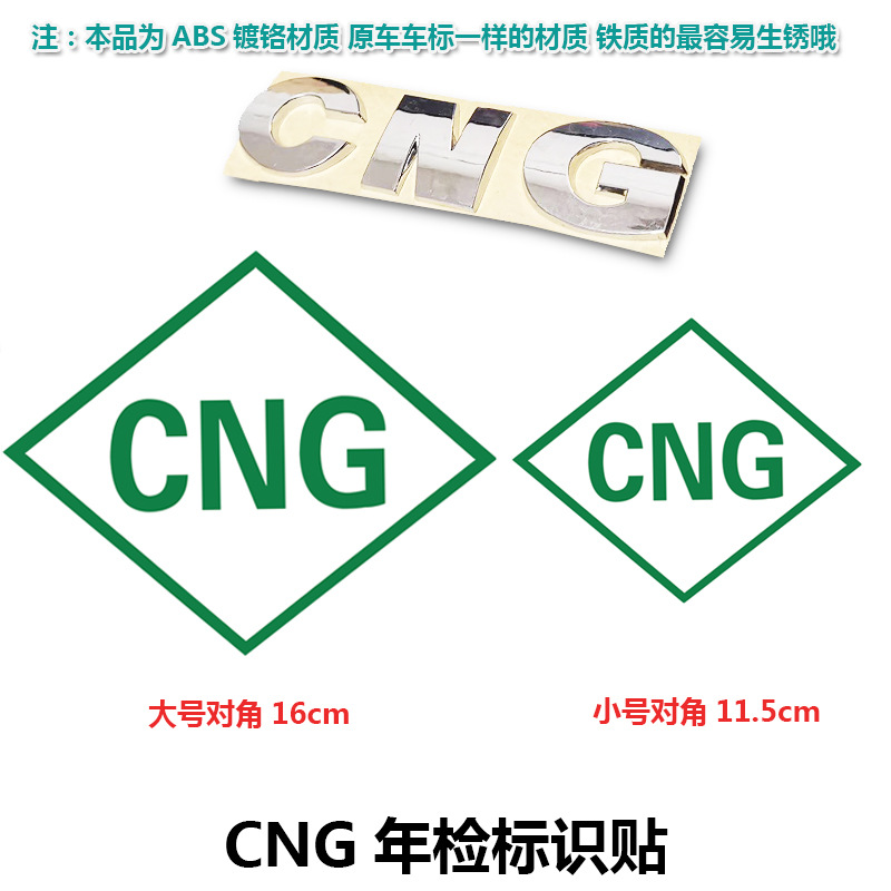 cng车标字标字贴镀铬材质 汽车贴标志贴 天燃气标贴纸两用标 车贴