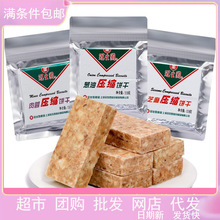 【10袋包邮】上海冠生园压缩饼干118g肉蓉芝麻葱油高能量家庭应急