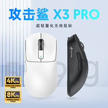 攻击鲨X3PRO轻量化PAW3395电竞游戏有线无线蓝牙三模鼠标可充电办