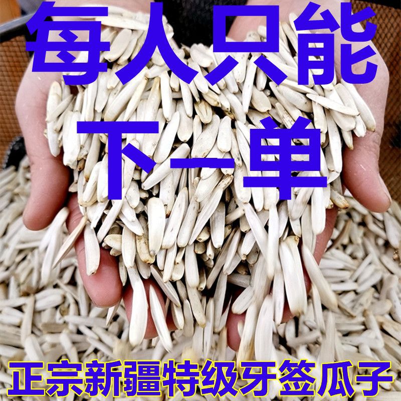 新疆特级牙签瓜子炒熟原味马牙瓜子尖下巴白葵瓜子长粒香瓜子批发