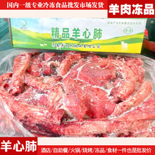 冷冻羊心肺 生羊杂新鲜羊心羊肺羊杂汤羊下水 20斤饭店商用整箱件