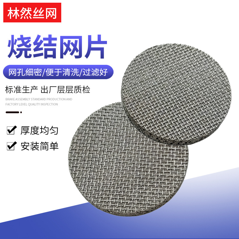 过滤片自产不锈钢烧结网冶金片隔爆片阻火片气体滤片圆形咖啡滤网
