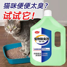 宠物除臭剂液除螨猫咪狗狗猫砂室内去尿味分解喷雾剂
