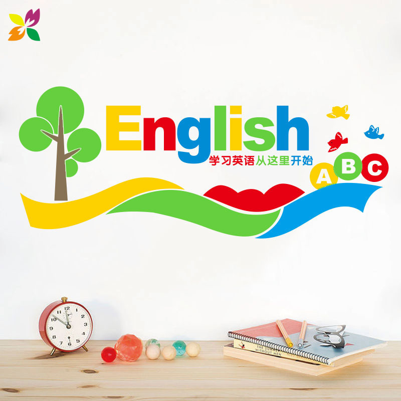 学校教室布置装饰班级文化墙贴纸英语培训辅导班墙面装饰贴画文字