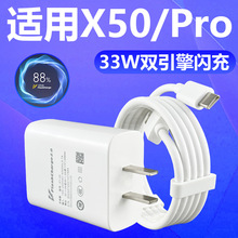 适用vivoX50/pro原有套装Type-c接口双引擎快充数据线极速充电线