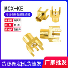 MCX-KE母座 射频同轴连接器 直头直脚 四脚母头座子焊接PCB板插座