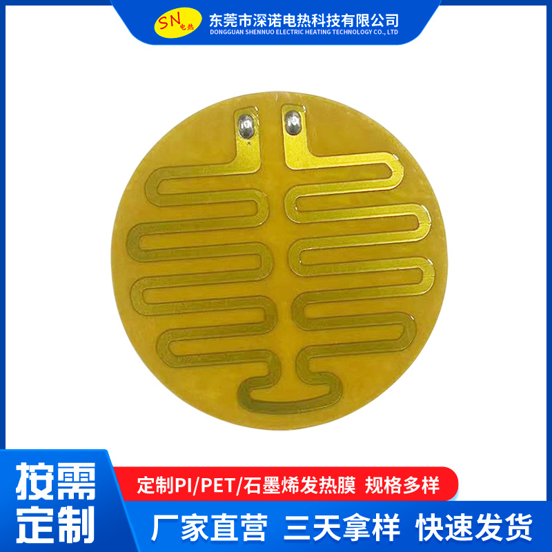 保温杯加热片 pi发热片 电热膜 热水壶保温碗耳罩加热电热片高温