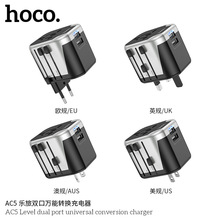 HOCO/浩酷 AC5 乐旅双口万能转换充电器万能插脚欧规英规美规澳规